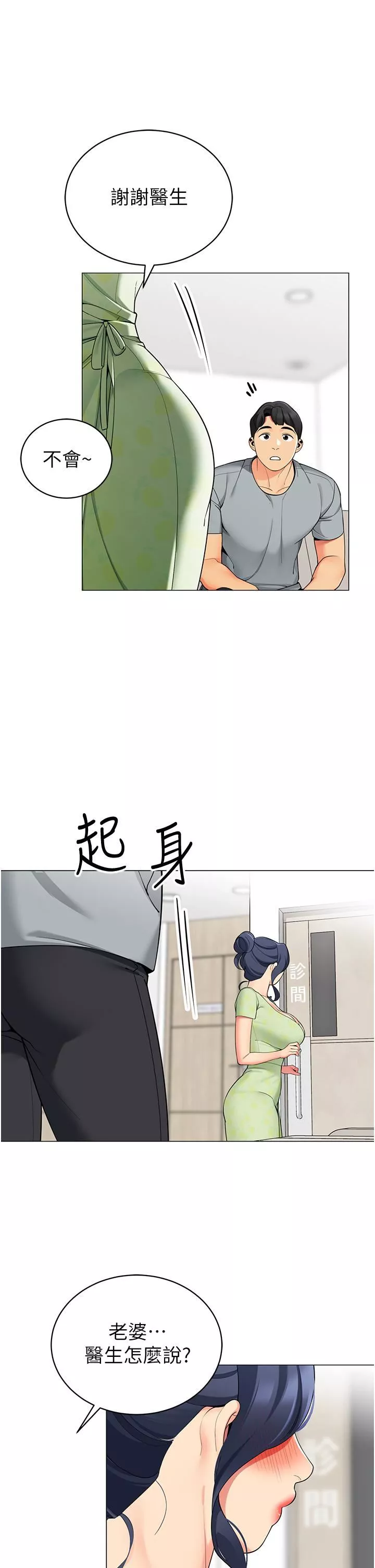 帳篷裡的秘密第47話-欲求不滿的老婆