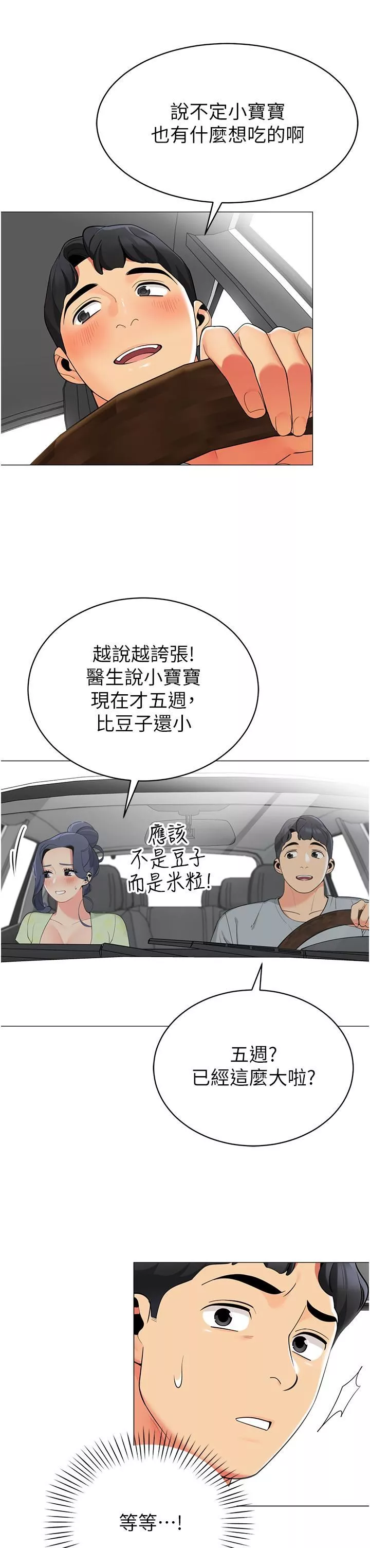 帐篷里的秘密-第47话-欲求不满的老婆 - 图片 15