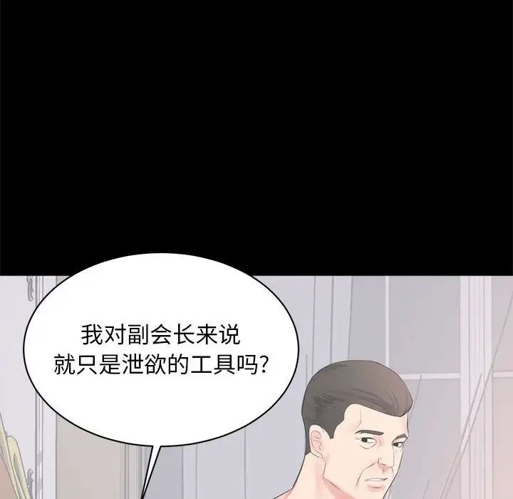 上流社会的女人第8话