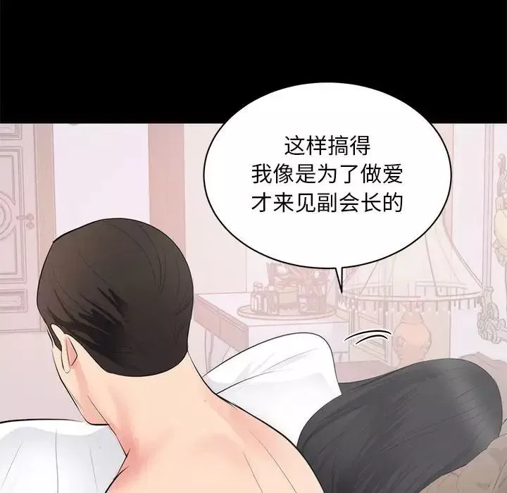 上流社会的女人-第8话 - 图片 43