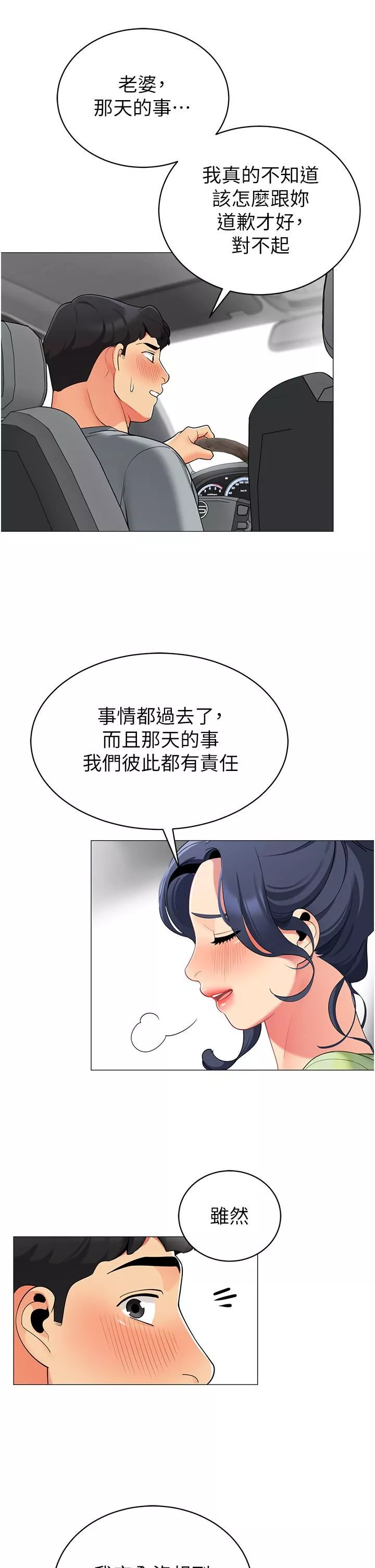 帳篷裡的秘密第47話-欲求不滿的老婆
