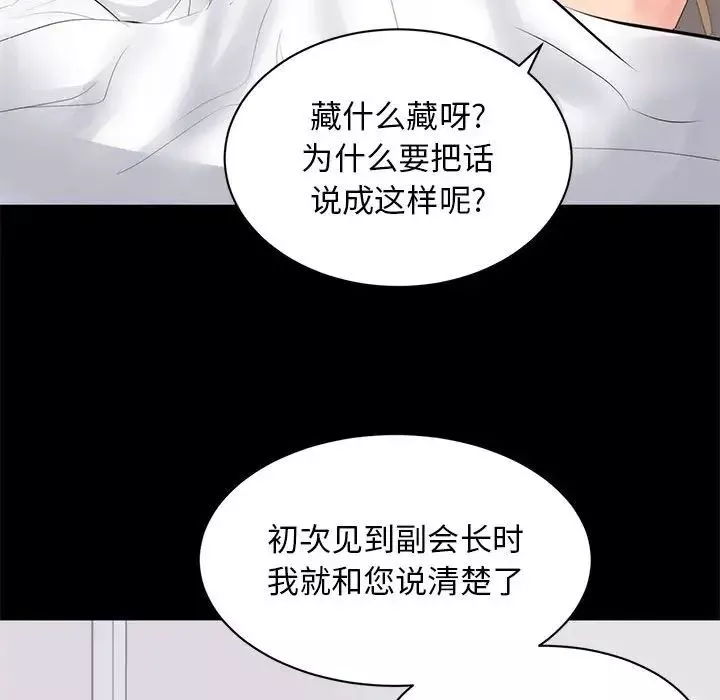 上流社会的女人-第8话 - 图片 46