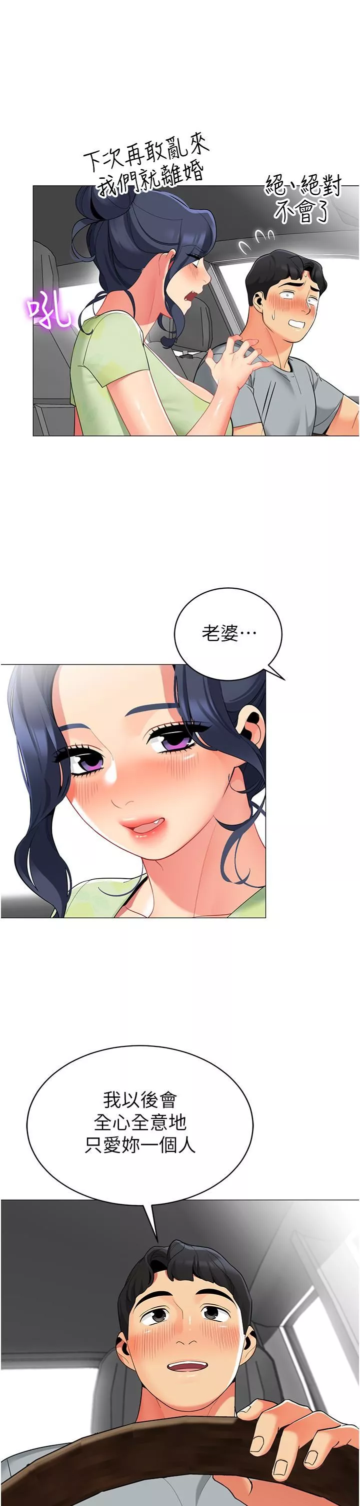 帐篷里的秘密-第47话-欲求不满的老婆 - 图片 21