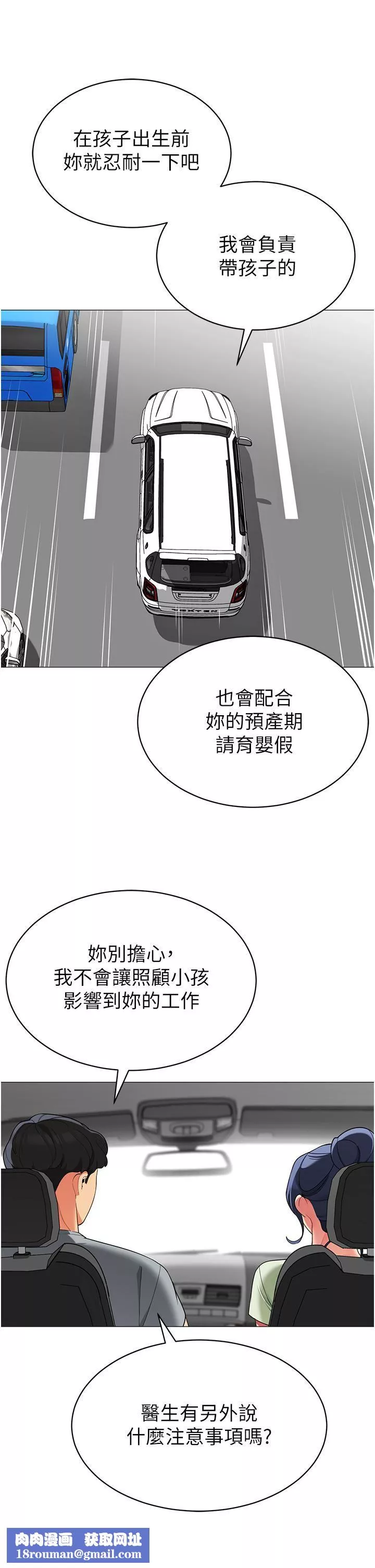 帳篷裡的秘密第47話-欲求不滿的老婆