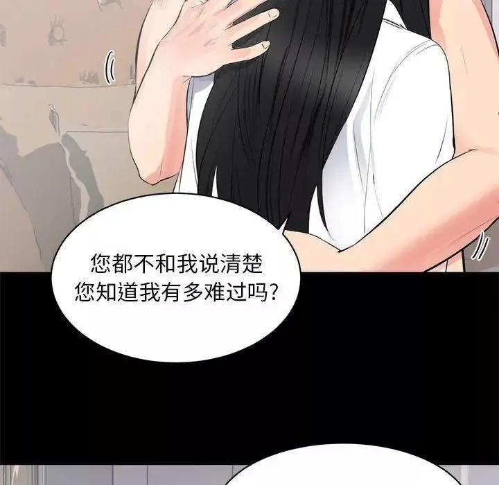 上流社会的女人-第8话 - 图片 51