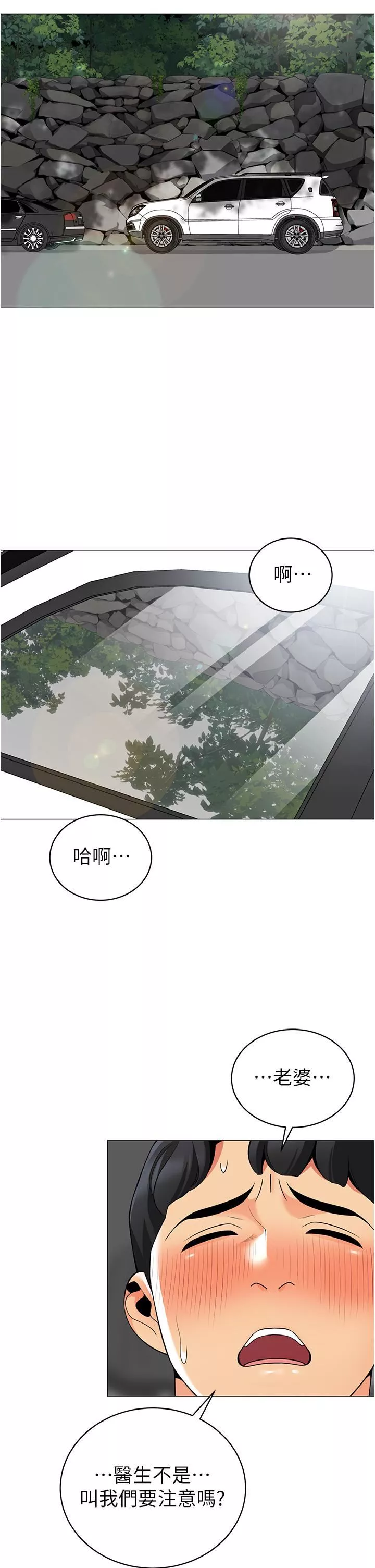 帳篷裡的秘密第47話-欲求不滿的老婆