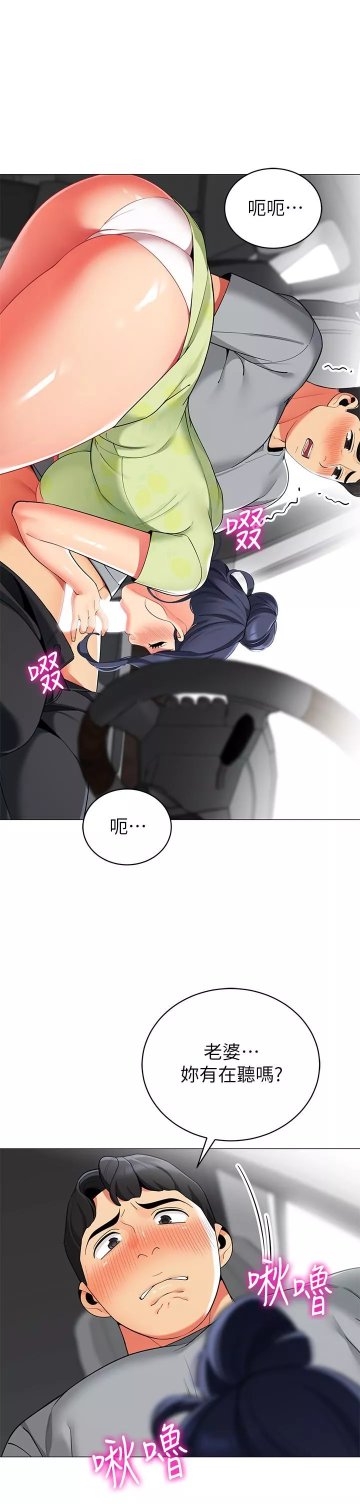 帳篷裡的秘密第47話-欲求不滿的老婆