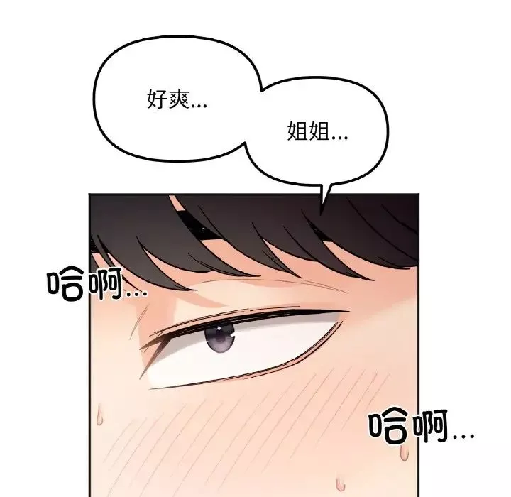 她才不是我姐姐第7話