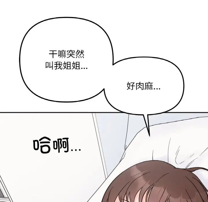 她才不是我姐姐第7話