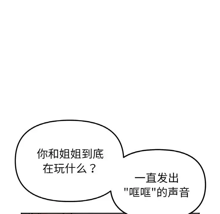 她才不是我姐姐-第7话 - 图片 78