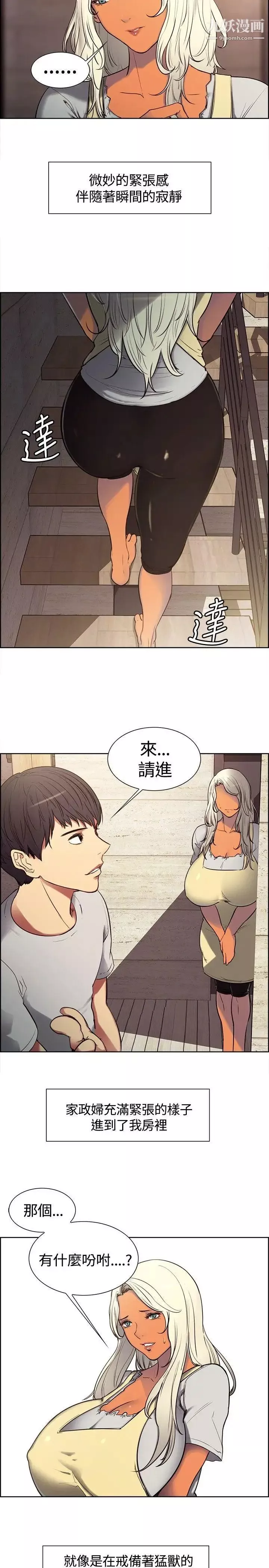 調教家政婦第3話-放下戒心的獵物
