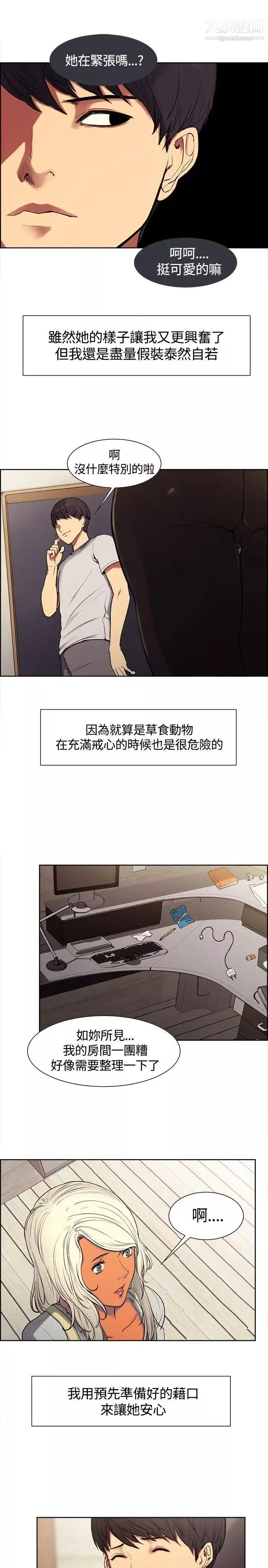 調教家政婦第3話-放下戒心的獵物