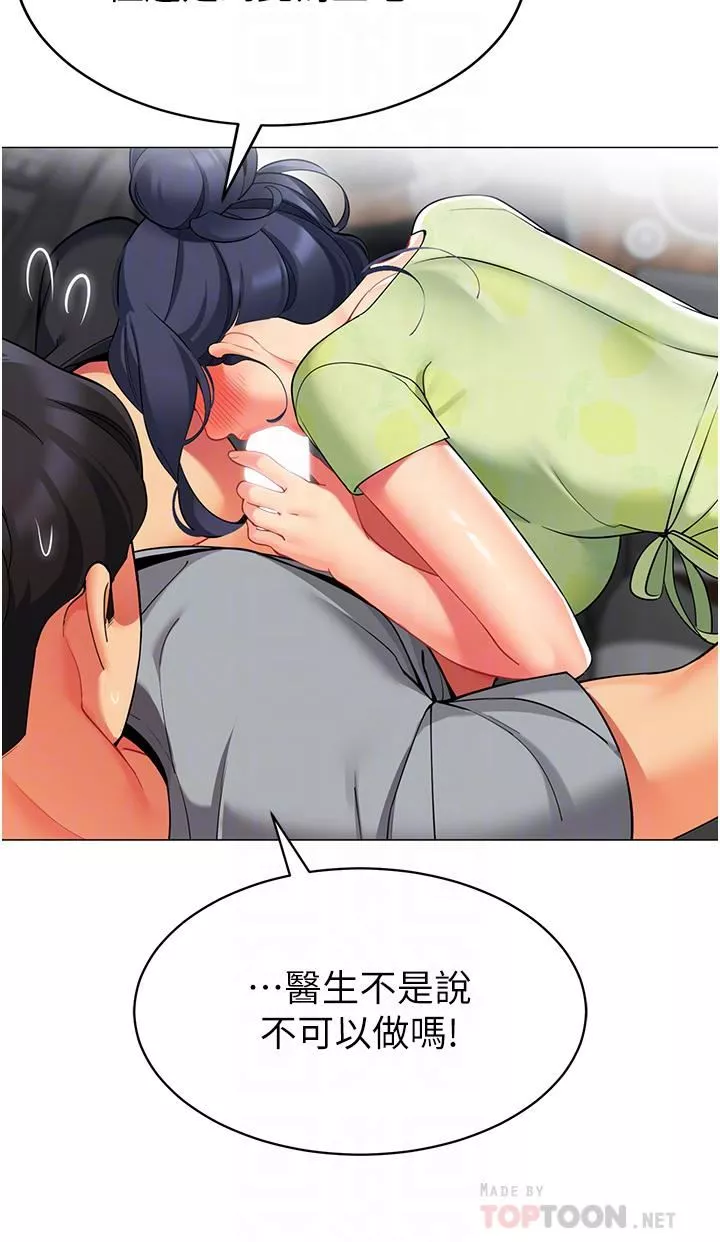 帐篷里的秘密-第48话-振奋精神的「早安闹钟」 - 图片 4