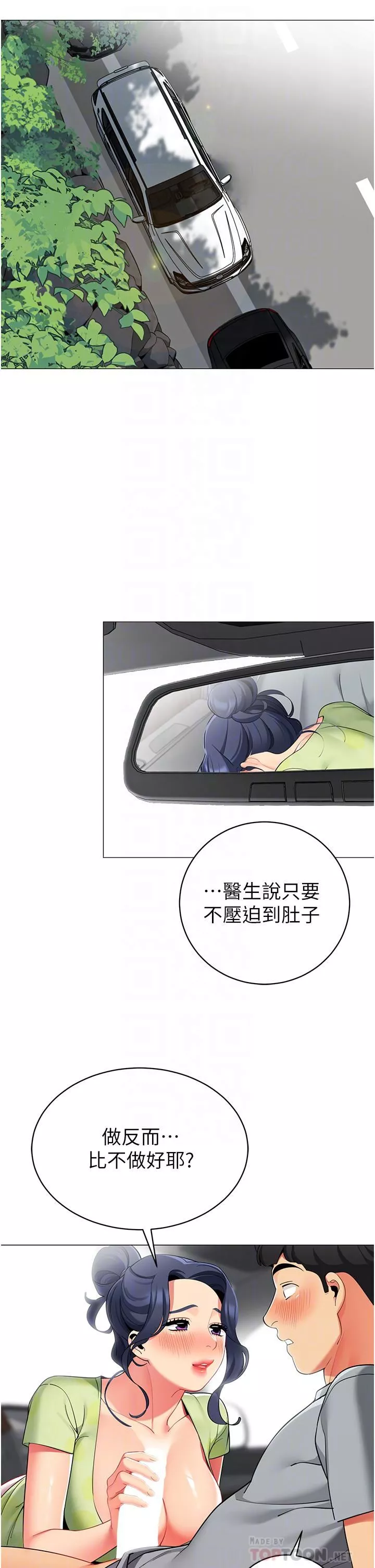 帐篷里的秘密-第48话-振奋精神的「早安闹钟」 - 图片 8