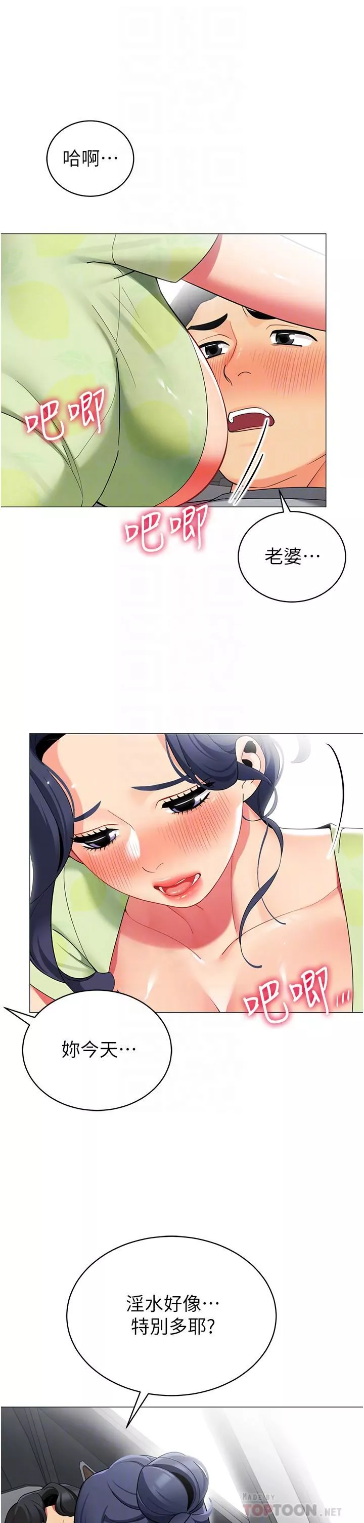 帳篷裡的秘密第48話-振奮精神的「早安鬧鐘」