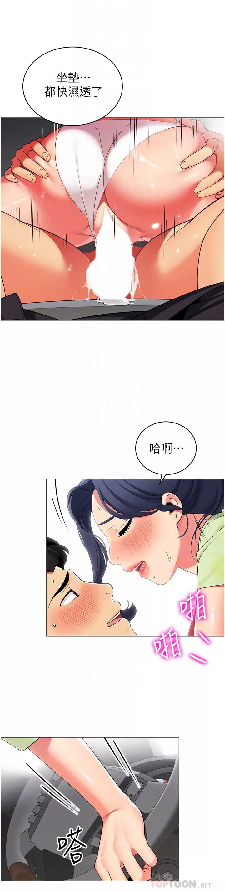 帳篷裡的秘密第48話-振奮精神的「早安鬧鐘」