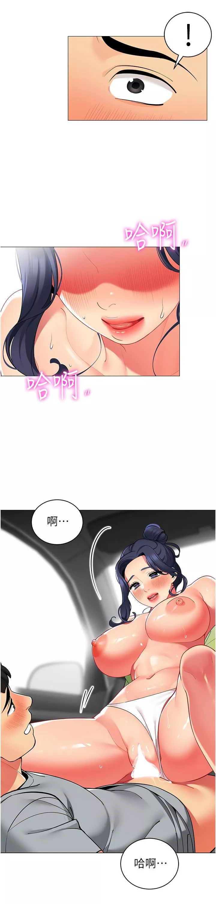 帐篷里的秘密-第48话-振奋精神的「早安闹钟」 - 图片 30