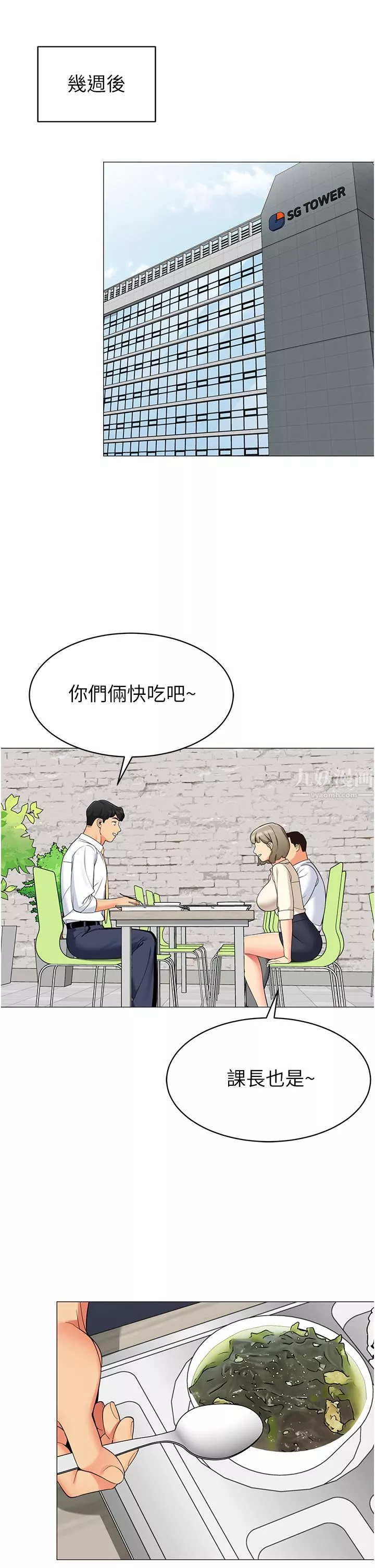 帳篷裡的秘密第48話-振奮精神的「早安鬧鐘」