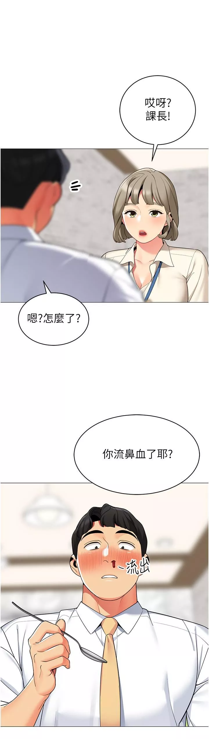 帐篷里的秘密-第48话-振奋精神的「早安闹钟」 - 图片 33