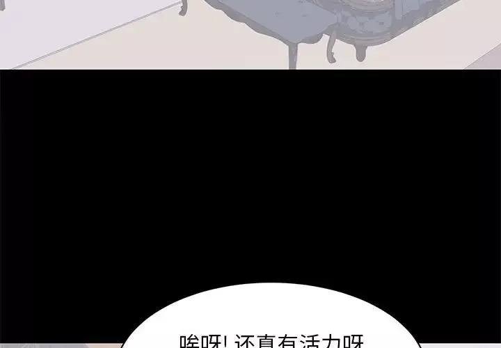 上流社会的女人-第9话 - 图片 4