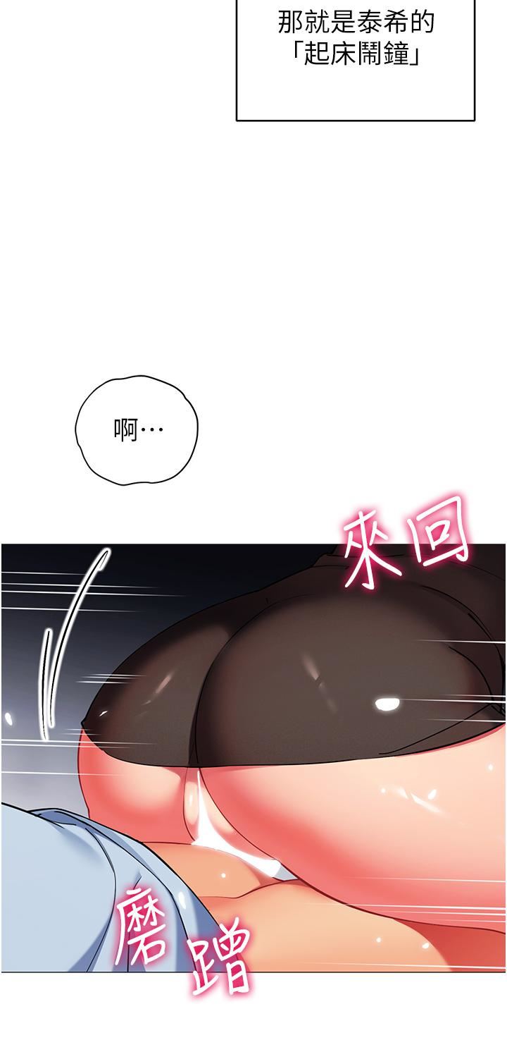 帐篷里的秘密第48话-振奋精神的「早安闹钟」