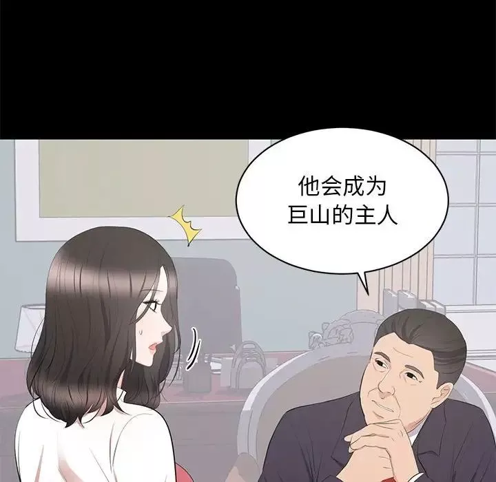 上流社會的女人第9話