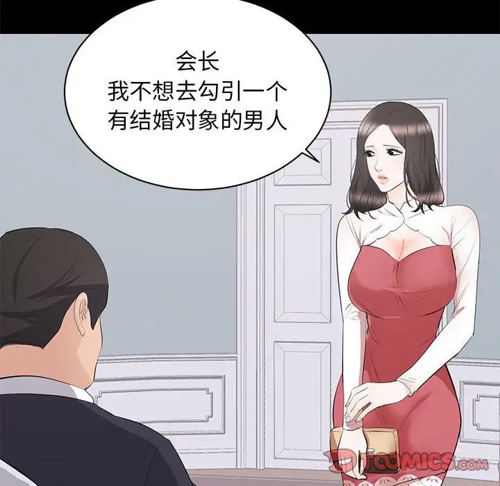 上流社会的女人第9话