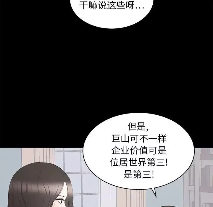 上流社會的女人第9話