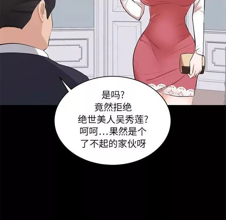 上流社会的女人-第9话 - 图片 28