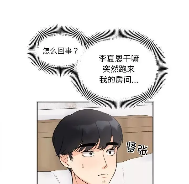 她才不是我姐姐第8話