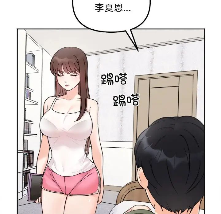 她才不是我姐姐第8话