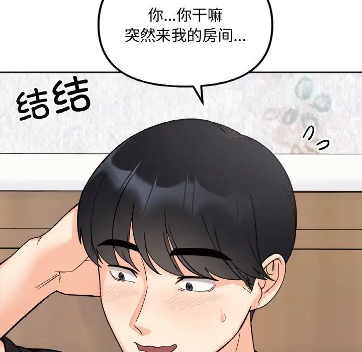 她才不是我姐姐第8話