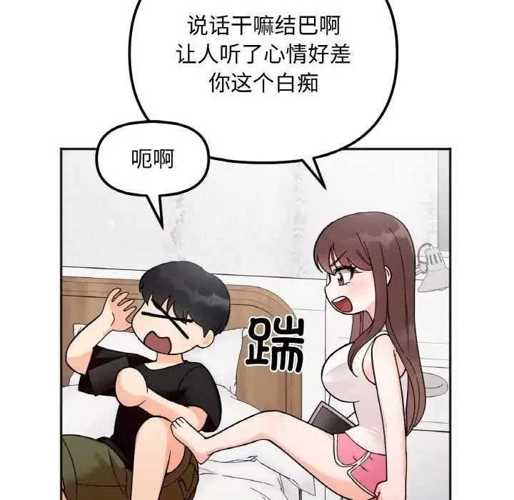 她才不是我姐姐第8話