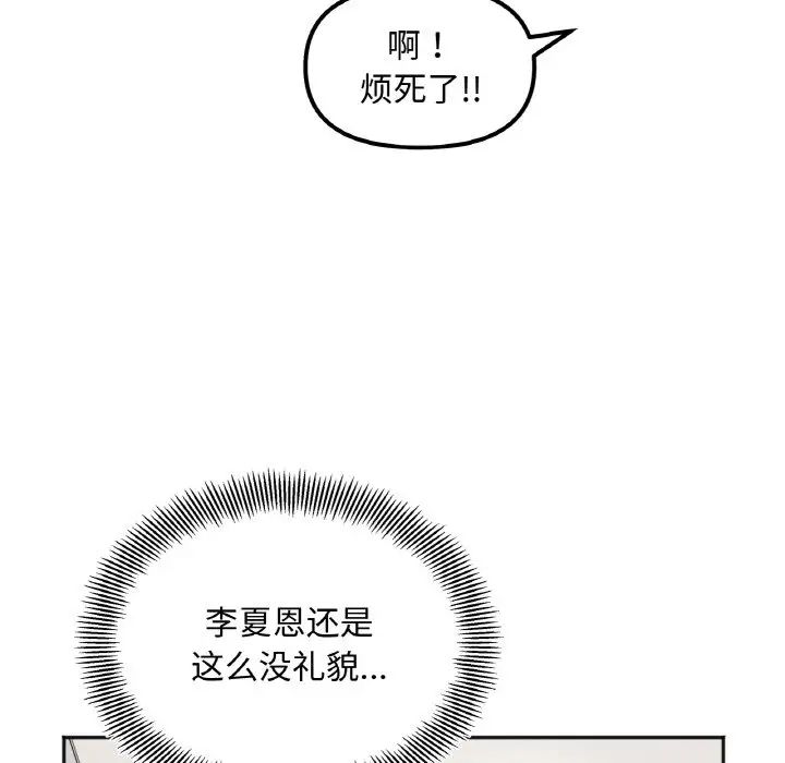 她才不是我姐姐第8话