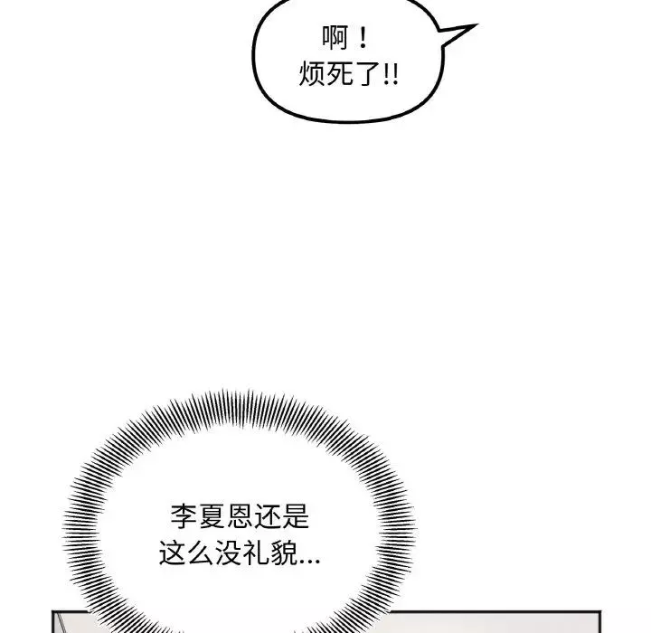 她才不是我姐姐-第8话 - 图片 28