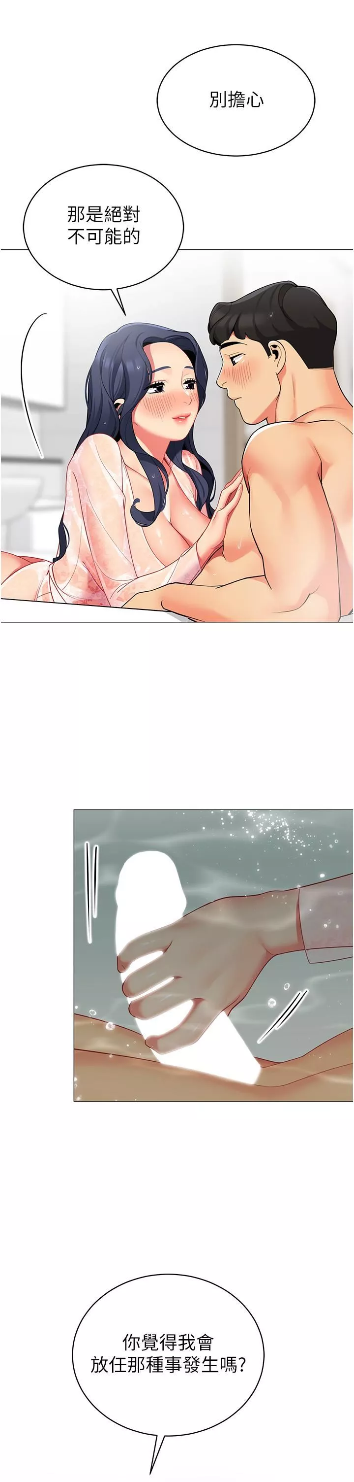 帳篷裡的秘密第49話-在浴室裡深情纏綿