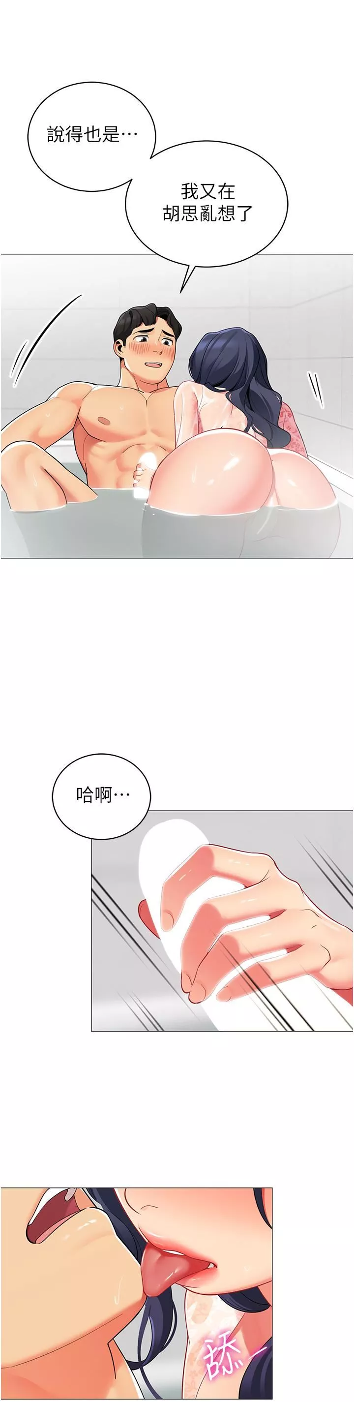 帐篷里的秘密-第49话-在浴室里深情缠绵 - 图片 29
