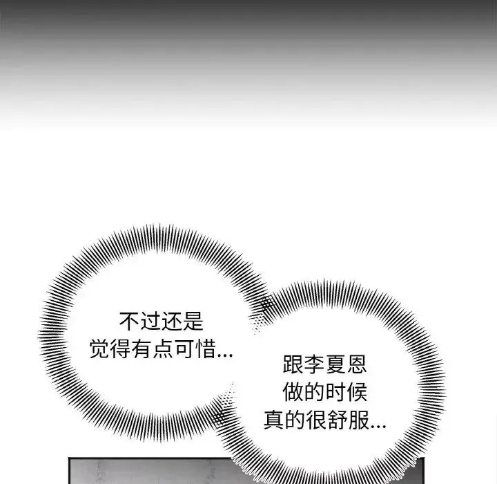 她才不是我姐姐第8話