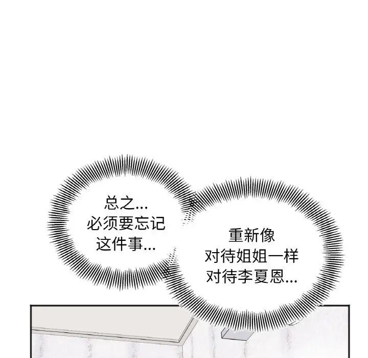 她才不是我姐姐第8话