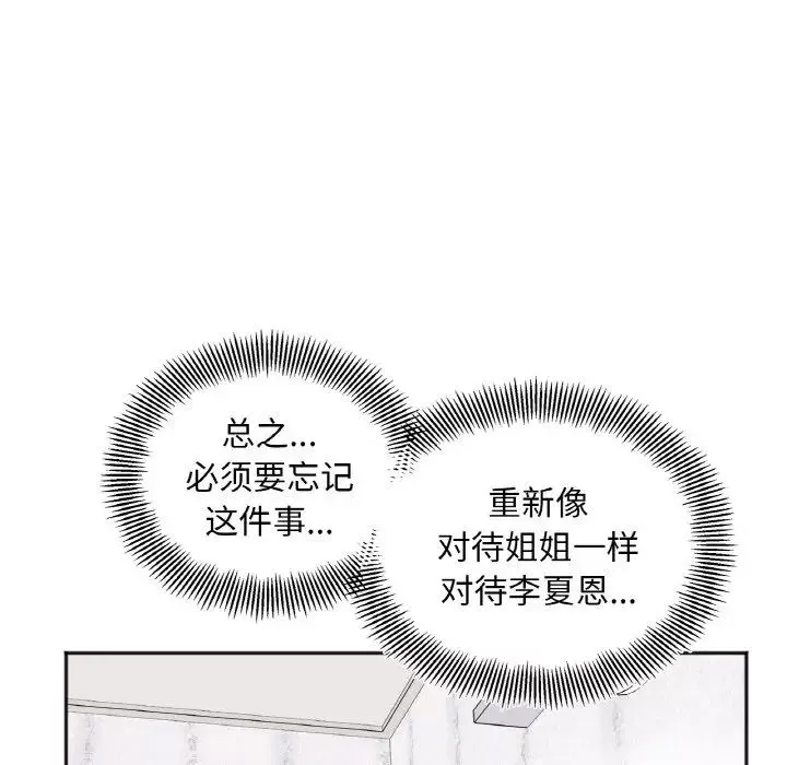 她才不是我姐姐-第8话 - 图片 37