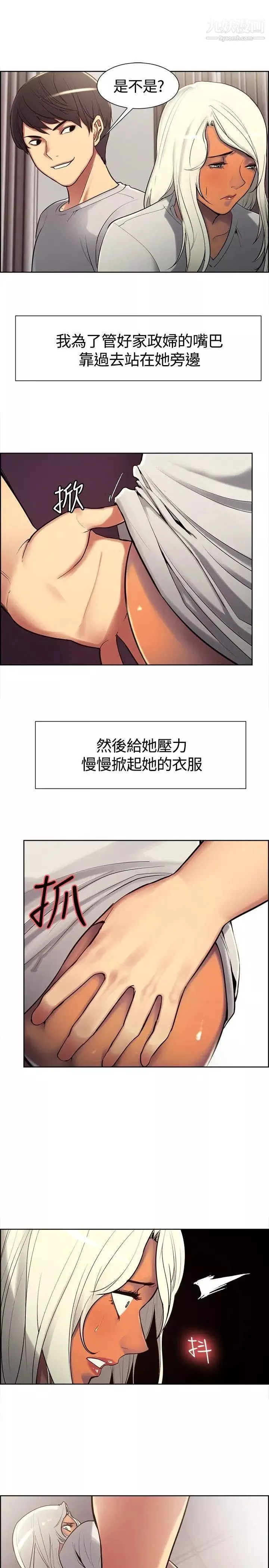 調教家政婦第6話-越危險就越刺激