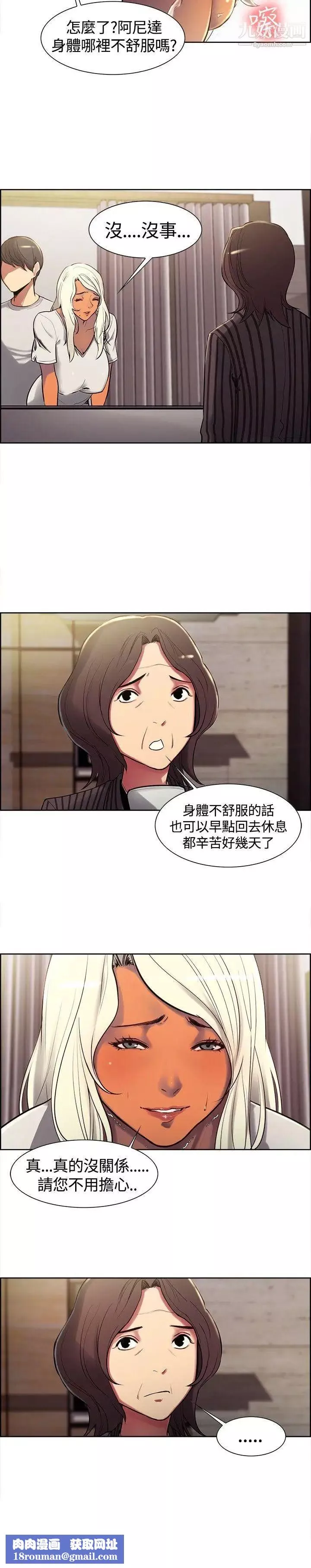 调教家政妇-第6话-越危险就越刺激 - 图片 11