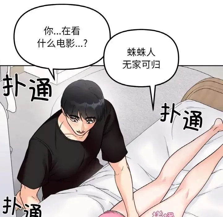 她才不是我姐姐第8話