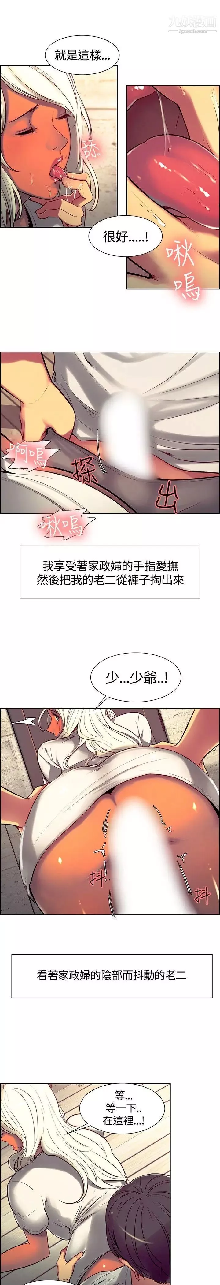 調教家政婦第7話-欲拒還迎