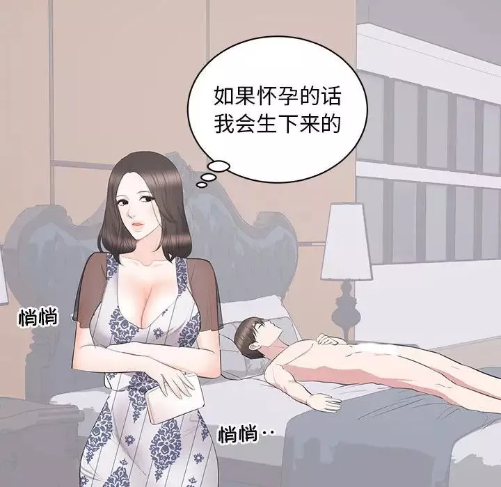 上流社會的女人第9話