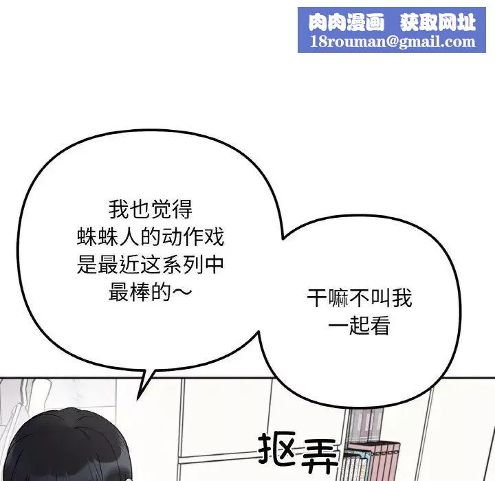 她才不是我姐姐-第8话 - 图片 73