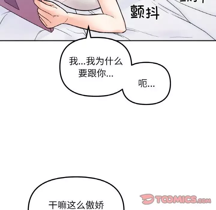 她才不是我姐姐-第8话 - 图片 75