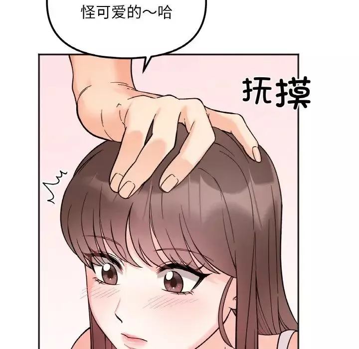 她才不是我姐姐-第8话 - 图片 76