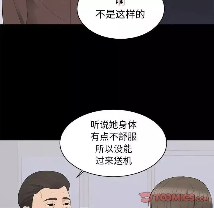 上流社会的女人-第9话 - 图片 102