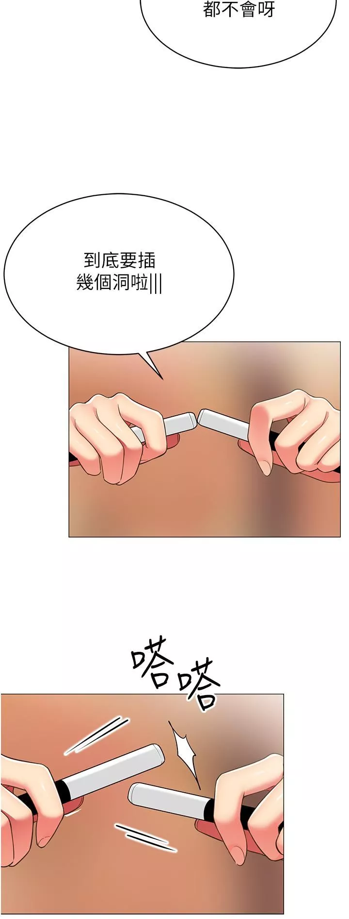 帐篷里的秘密-第50话-最终话-妳是我最爱的女人 - 图片 28